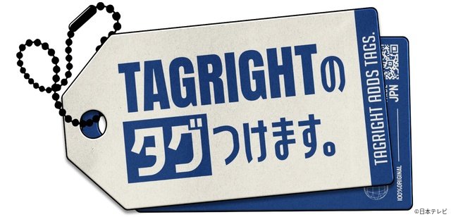 TAGRIGHT、初冠バラエティー決定　世の中の埋もれた個性に新たな“タグ付け”