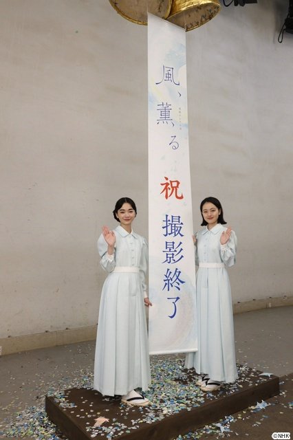 朝ドラ「風、薫る」クランクアップ 見上愛が上坂樹里を絶賛「愚痴を一度も聞いたことがない」