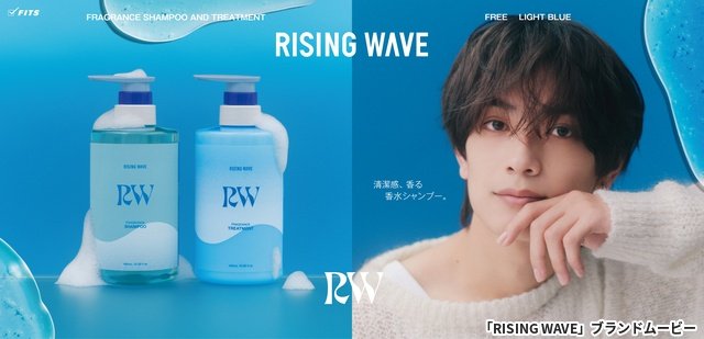 高橋恭平「RISING WAVE」アンバサダー就任　“ONとOFF”のギャップを表現