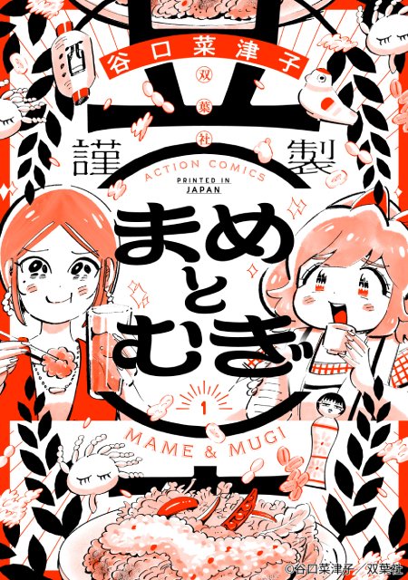 齋藤飛鳥×富田望生で「まめとむぎ」実写化！　発酵居酒屋を舞台に再起のヒューマンドラマ描く