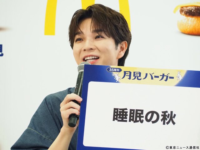 M!LK・塩﨑太智＆＝LOVE・佐々木舞香、月見シリーズ35周年を祝福「早く食べていただきたい」