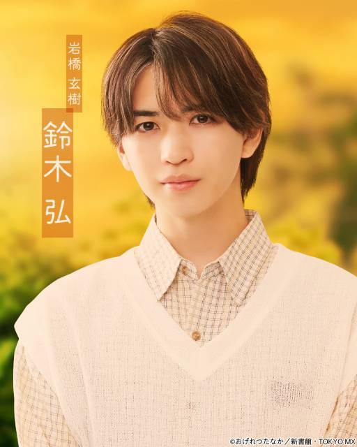 岩橋玄樹＆相馬理の新ビジュアル解禁「恋愛ルビの正しいふりかた シーズン2」10・29放送開始