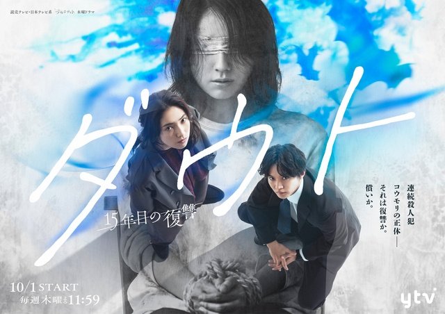 仁村紗和＆佐藤大樹がバディに「ダウト－15年目の復讐－」“真犯人を追う側”役への喜びを語る