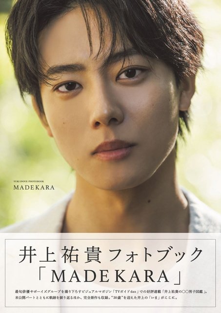 井上祐貴、「風、薫る」新聞記者・横沢役で“陽気な風”を「一風変わった存在に」