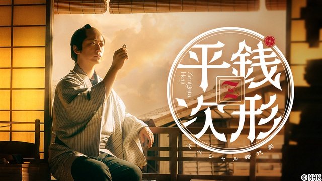 生田絵梨花、時代劇出演続き「大河ドラマに出たい」と熱望「銭形平次」主演亀梨和也に感謝