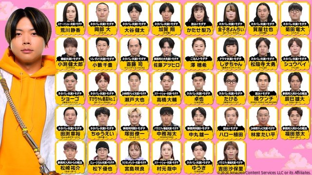 吉澤閑也、=LOVE、高橋大輔ら総勢142人のトモダチを一挙公開!「トモダチ100人よべるかな?」