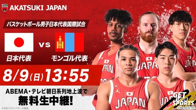 八村塁、河村勇輝らバスケットボール男子日本代表のW杯に向けた強化試合2戦を無料生配信