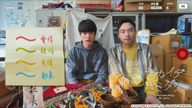 話題の台湾BLドラマ「セカイデキミダケ/Connecting to You」が全世界同時配信!