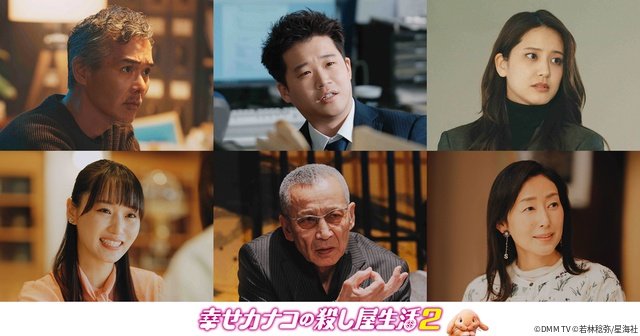 のん&藤ヶ谷太輔「幸せカナコの殺し屋生活」続編の配信日が決定! 場面写真も解禁