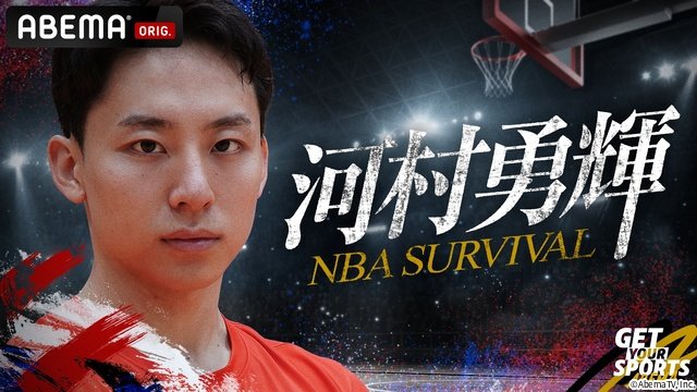 八村塁、河村勇輝も合流! バスケ男子W杯予選・日本 vs サウジアラビア無料配信