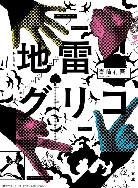森七菜＆蒔田彩珠主演「地雷グリコ」が世界独占配信！　誰もが知る遊びが究極の頭脳戦に!?