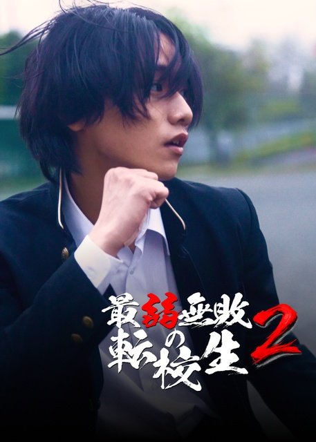 ヒット作「最弱無敗の転校生」などが全話無料! SWIPEDRAMA2周年記念で新作も一挙発表