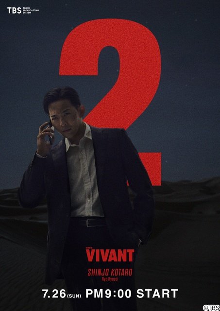 竜星涼、「VIVANT」OHMの演技センスに驚き! 堺雅人との渾身の芝居は“最高の記憶”
