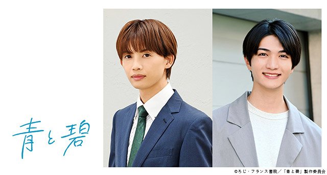 【2026年秋ドラマガイド】青と碧
