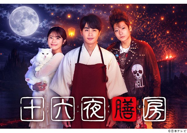 【2026年秋ドラマガイド】ドラマDEEP「十六夜膳房」
