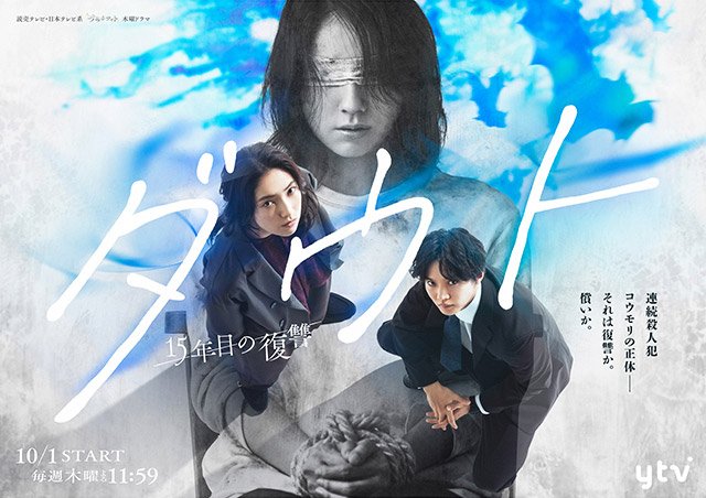 【2026年秋ドラマガイド】ダウト -15年目の復讐-