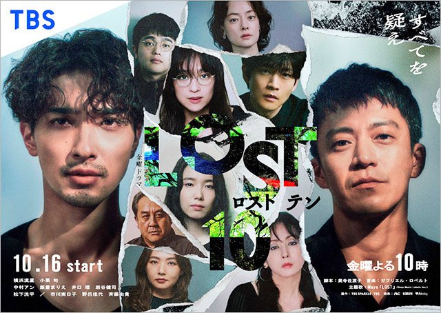 【2026年秋ドラマガイド】金曜ドラマ「LOST10」