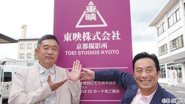 40年来の盟友・内藤剛志と金田明夫が変わらない絆を確かめ合う京都旅へ。