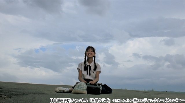 「台風クラブ」「魚影の群れ」相米慎二監督の名作が4K版でよみがえる!