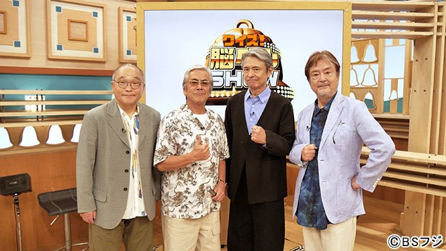 クイズ!脳ベルSHOW 大和田伸也、斉藤暁、寺島進、升毅が集結!/クイズ!脳ベルSHOW「踊る大捜査線」出演者大集合SP