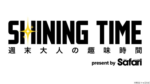 GENERATIONS・片寄涼太が“星のや東京”で大人の旅! BS12「シャイニングタイム」