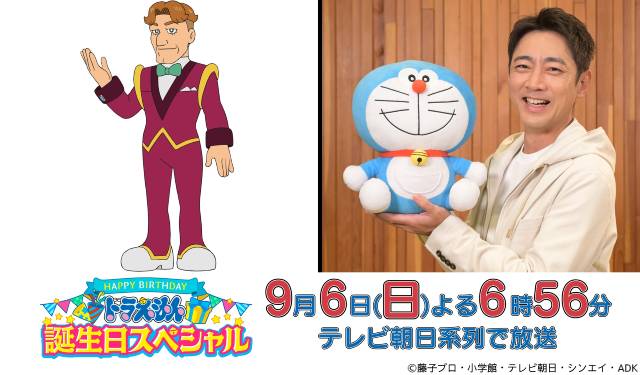 小泉孝太郎が億万長者役でドラえもんに懸賞金を!?「ドラえもん 誕生日スペシャル」