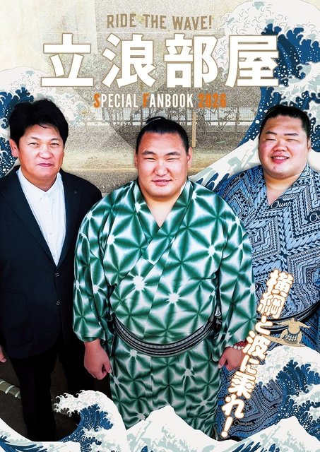 「タモリステーション」最新作は“大相撲” タモリが国技館の立入禁止エリアに初潜入