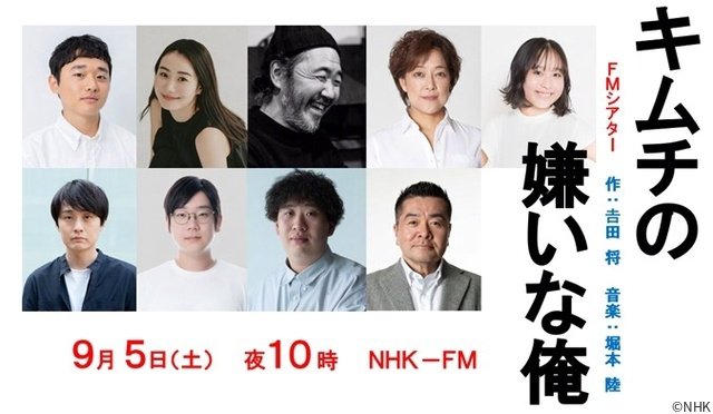 恋人に言えない秘密 在日コリアン四世の葛藤描く「キムチの嫌いな俺」北野秀気がラジオドラマ初主演