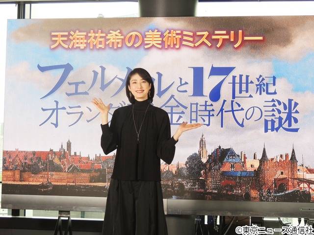 天海祐希がフェルメールの謎を追うオランダ旅「探偵のような気持ちに」徳川家康の朱印状との出会いも