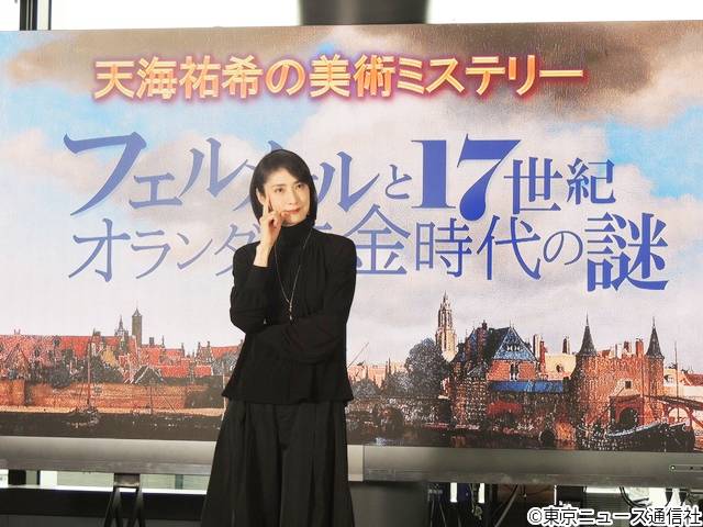 天海祐希がフェルメールの謎を追うオランダ旅「探偵のような気持ちに」徳川家康の朱印状との出会いも