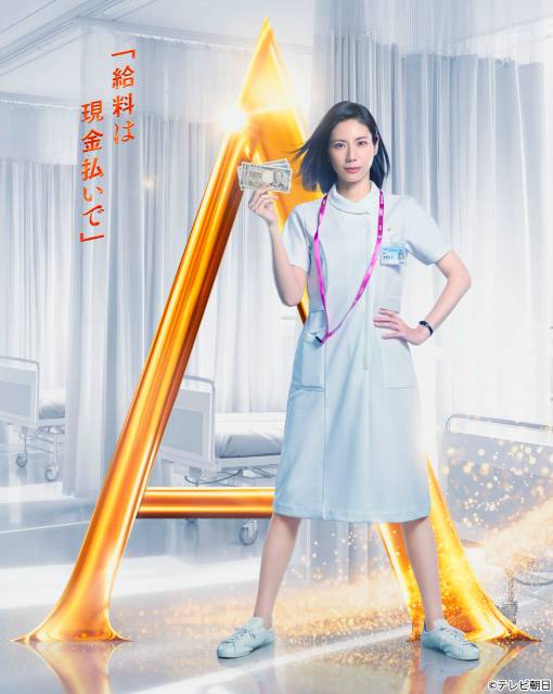 “ナース版・大門未知子”が主人公に 松下奈緒主演「アナログナース」10.22スタート