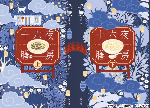 中村蒼が“黄泉の食堂”の料理人に!「十六夜膳房」で渋谷凪咲は白猫、秋谷郁甫は閻魔王役