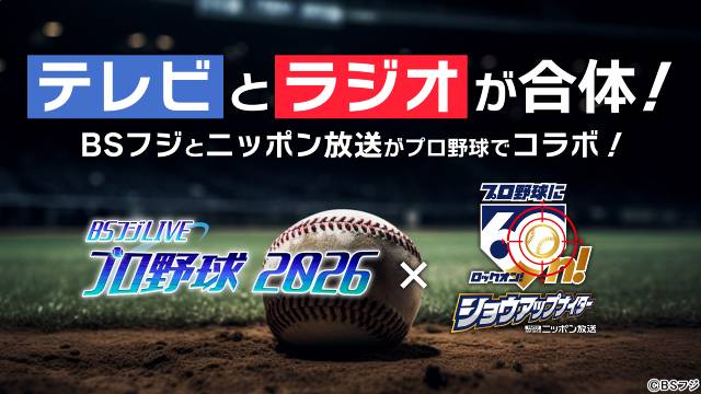 西武×日本ハム戦の実況に84歳の宮田統樹アナ　BSフジとニッポン放送が5度目のコラボ
