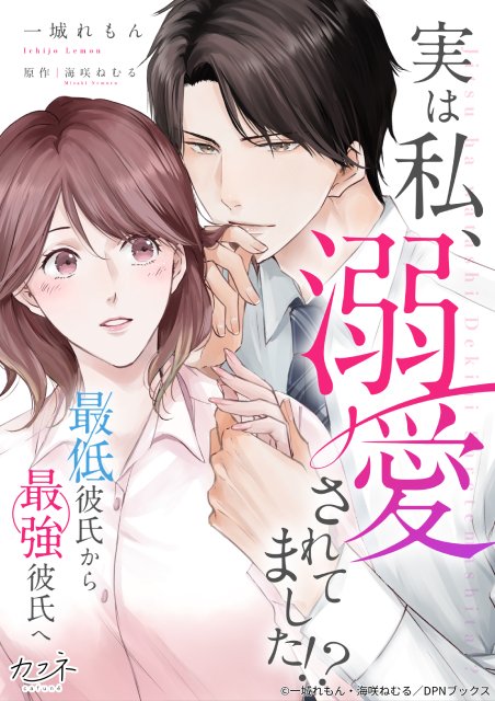 吉田仁人が連ドラ初主演！　ヒロインを一途に愛する青年役に「溺愛　～ 実は、最強ヒーロー ～」