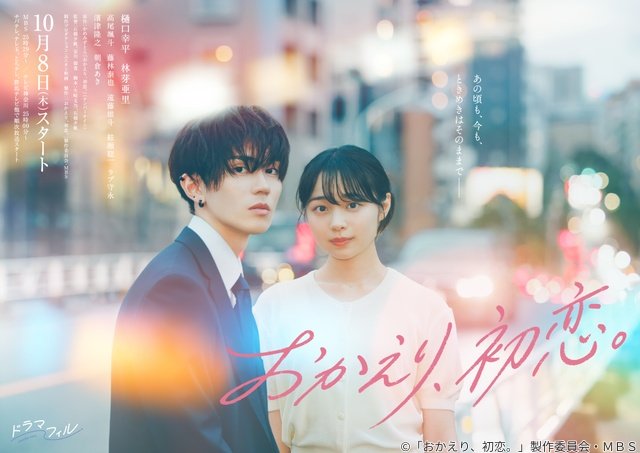ONE N’ ONLY・高尾颯斗が「おかえり、初恋。」出演決定! 樋口幸平の金髪姿も初公開