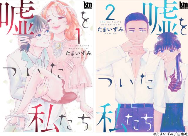 幼なじみ4人全員が“嘘つき” 渡邉美穂×砂田将宏×浅川梨奈×池田匡志「嘘をついた私たち」