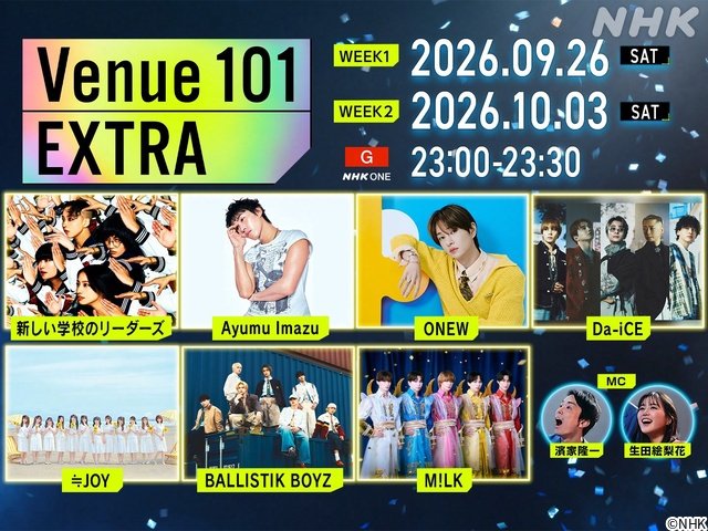 M!LKが話題の新曲を披露!「Venue101 EXTRA」WEEK1はDa-iCE、ONEWらも登場
