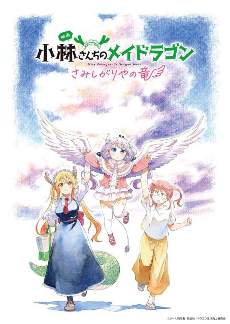 「ストII MOVIE」HDリマスター版をテレビ初放送 「メイドラゴン」劇場版も