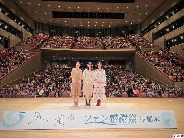 見上愛&上坂樹里、「風、薫る」最後の感謝祭で1年の絆! 佐野晶哉も「姉妹のよう」と明かす