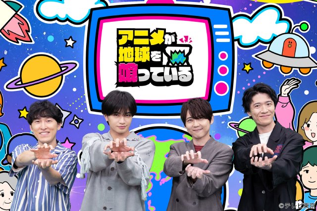 中島健人が愛する「遊☆戯☆王」の魅力に迫る!「アニメが地球を喰っている」第2弾が放送
