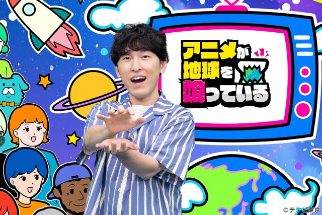 中島健人が愛する「遊☆戯☆王」の魅力に迫る!「アニメが地球を喰っている」第2弾が放送