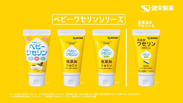 佐久間大介&猪狩蒼弥が再タッグ!「ベビーワセリン」新CMで“高純度の秘密”を伝授