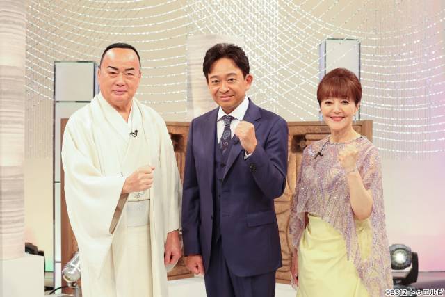 城島茂が昭和の名曲と時代をひもとく新番組スタート 細川たかし&岩崎宏美が“同期トーク”披露