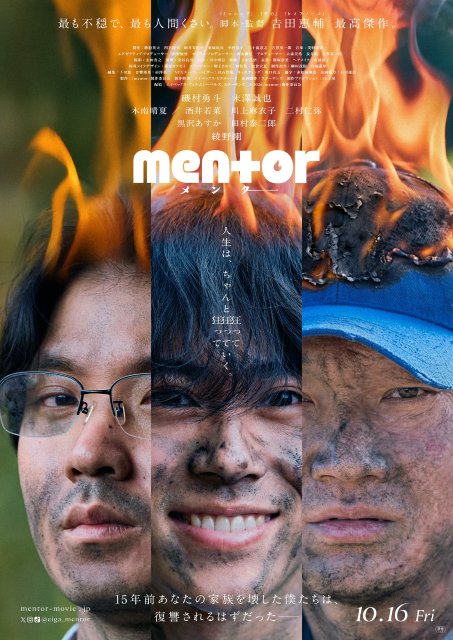 映画「mentor」磯村勇斗&末澤誠也が感情表現で魅せる! 狂気をはらむ場面写真が解禁