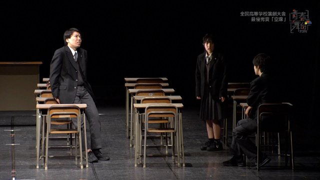高校生の“今”が詰まった熱演の夏に密着「青春舞台2026」、最優秀賞作品「空席」をノーカット放送