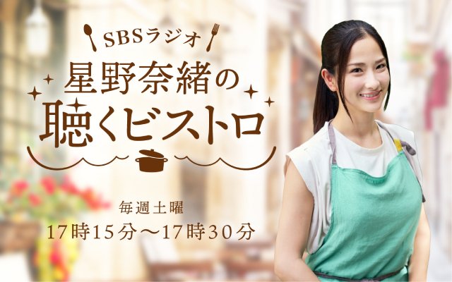 星野奈緒が地元静岡で始球式&冠番組開始! 裏方への挑戦と原点回帰の思いを語る