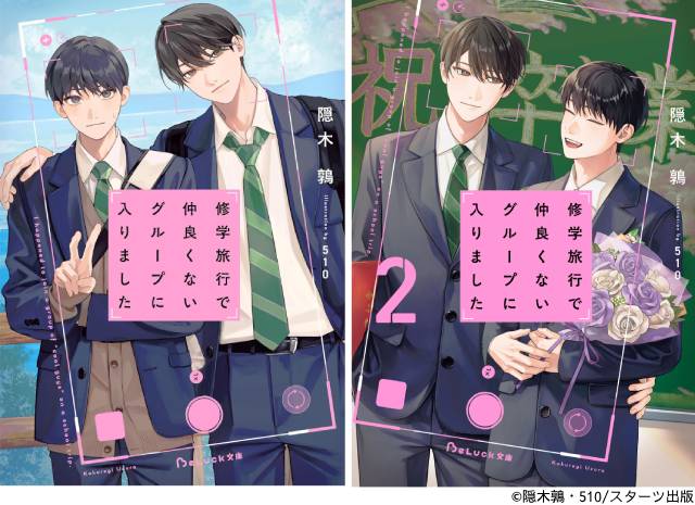 藤本洸大×簡秀吉「修学旅行2」主題歌はDXTEEN「相思想愛」 KV&第1話PRも解禁