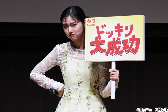 「もうパパ!」会見で原菜乃華&塩﨑太智がポーズ披露! まさかのドッキリ仕掛けも