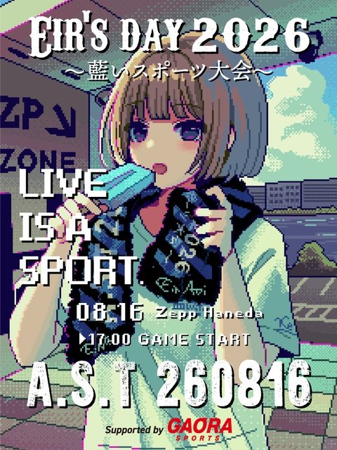 藍井エイルがスポーツ大会を開催!? 話題の超体験型音楽ライブがGAORA オンデマンドでPPV配信