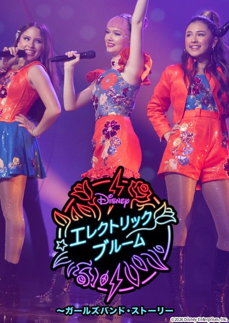 永瀬廉×吉川愛「鬼の花嫁」やStray Kidsのツアー密着が見放題【ディズニープラス9月新着作品】